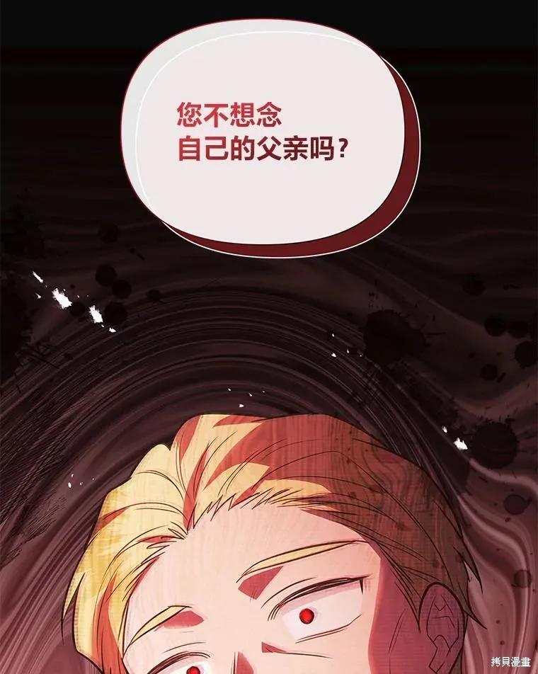 《既然是配角就跟我谈恋爱吧》第116话 第70页