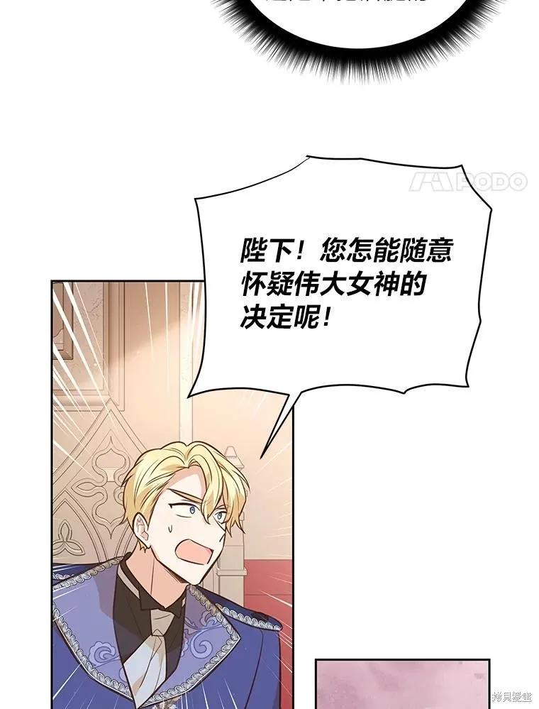 《既然是配角就跟我谈恋爱吧》第116话 第52页