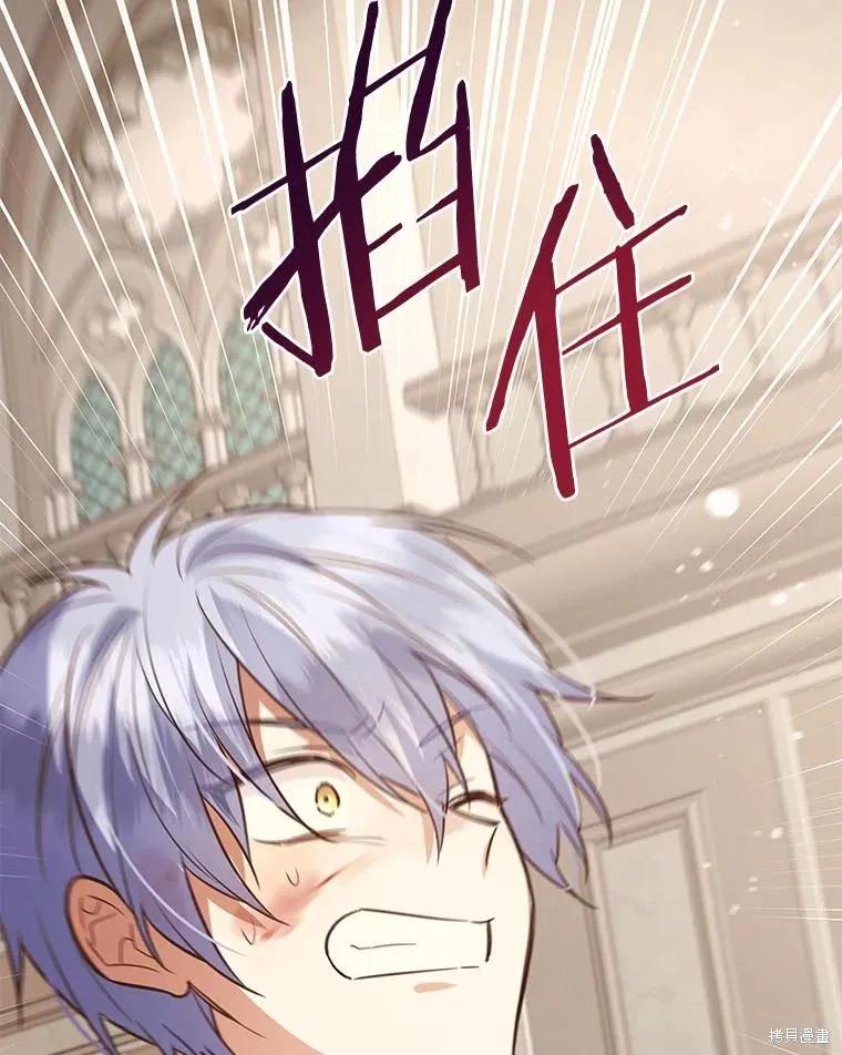 《既然是配角就跟我谈恋爱吧》第116话 第76页
