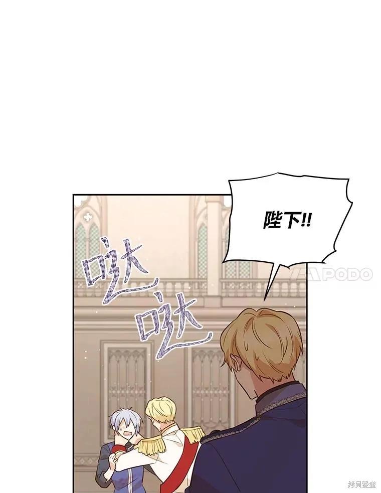 《既然是配角就跟我谈恋爱吧》第116话 第78页
