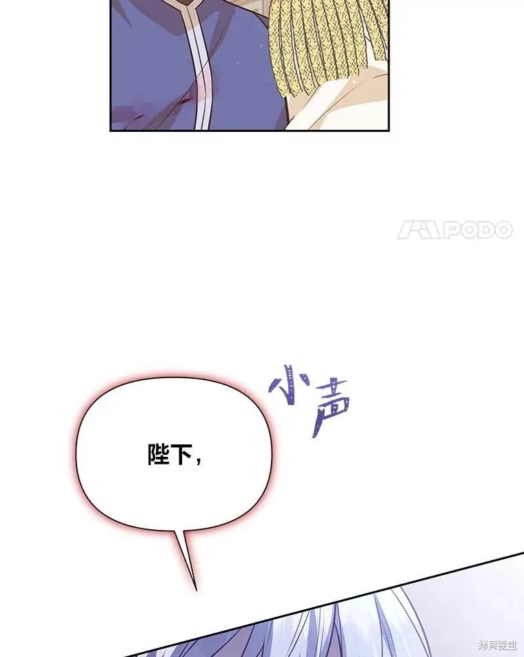 《既然是配角就跟我谈恋爱吧》第116话 第68页