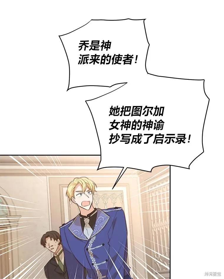 《既然是配角就跟我谈恋爱吧》第116话 第24页