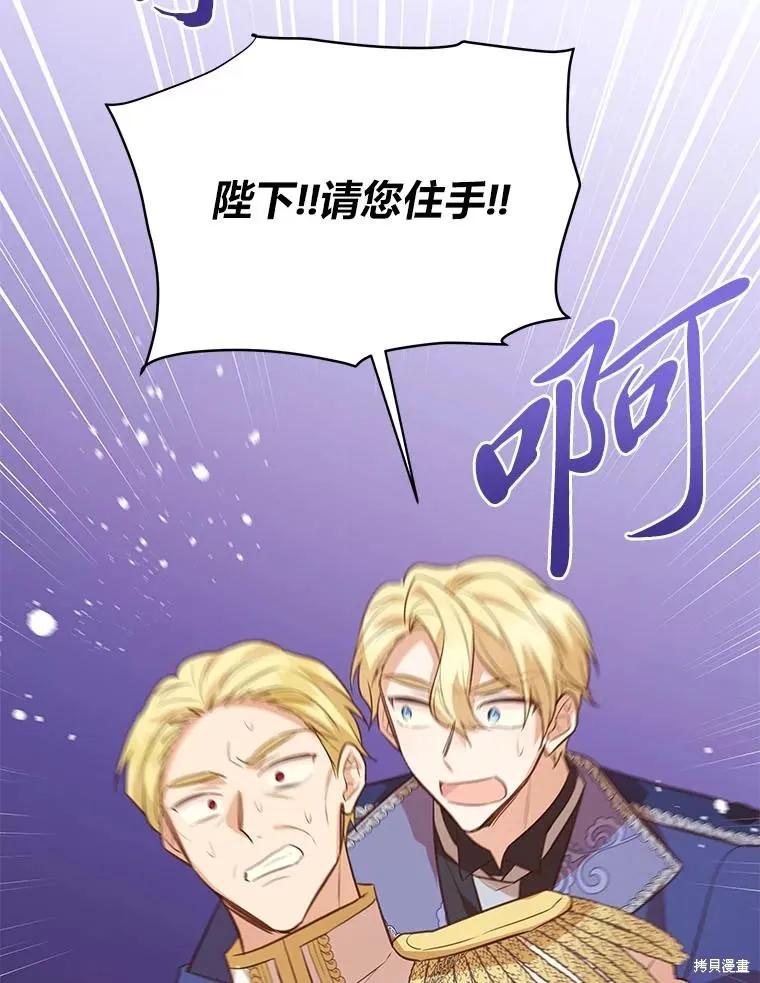 《既然是配角就跟我谈恋爱吧》第116话 第86页