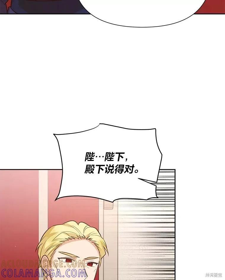 《既然是配角就跟我谈恋爱吧》第116话 第29页