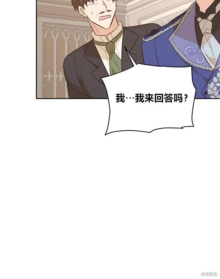 《既然是配角就跟我谈恋爱吧》第116话 第36页