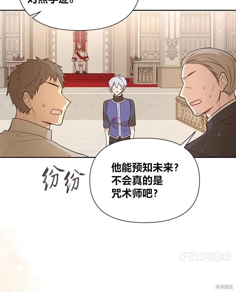 《既然是配角就跟我谈恋爱吧》第116话 第7页