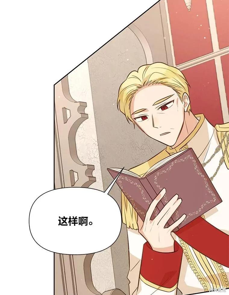 《既然是配角就跟我谈恋爱吧》第116话 第19页
