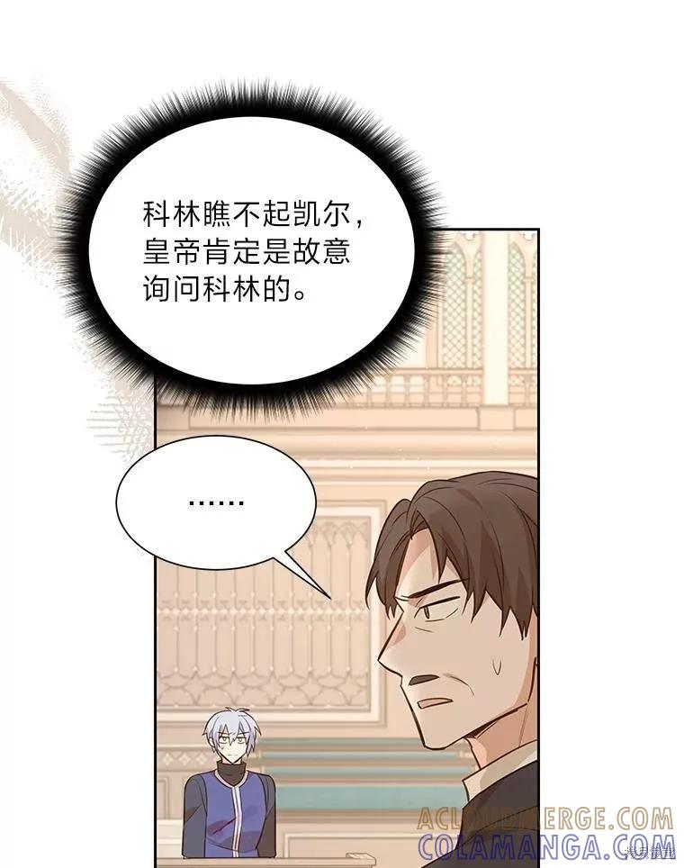《既然是配角就跟我谈恋爱吧》第116话 第37页