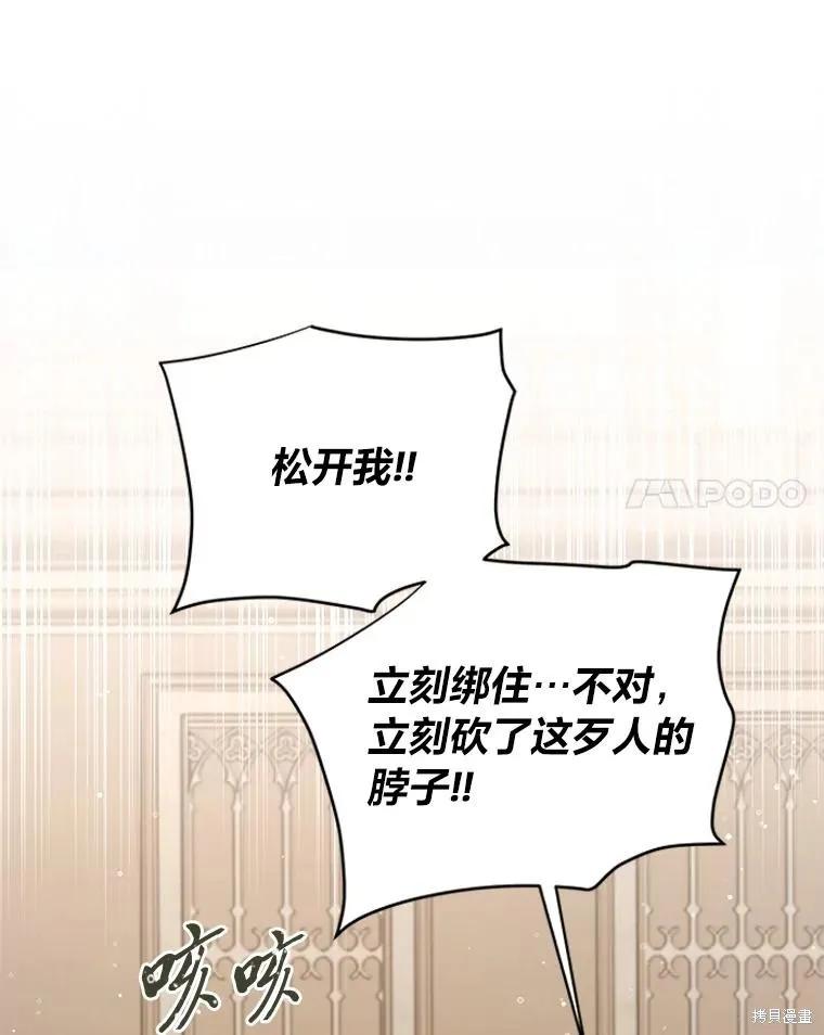 《既然是配角就跟我谈恋爱吧》第116话 第88页