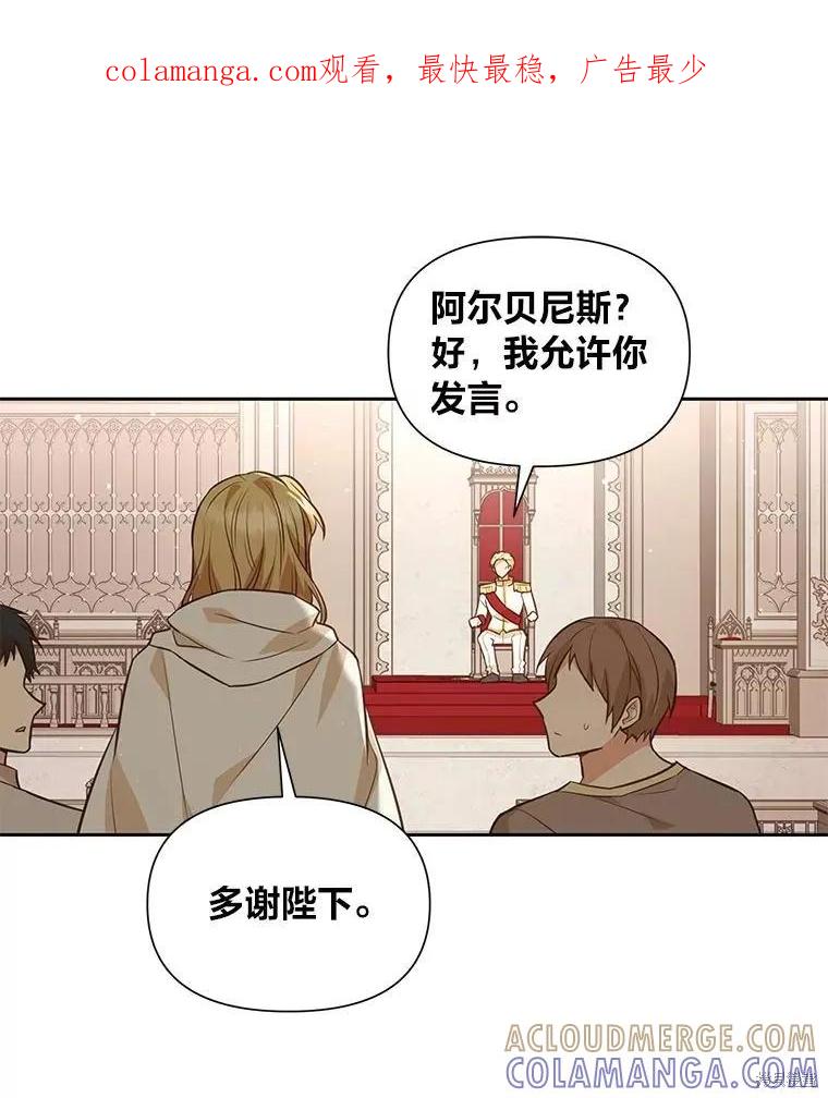 《既然是配角就跟我谈恋爱吧》第116话 第1页