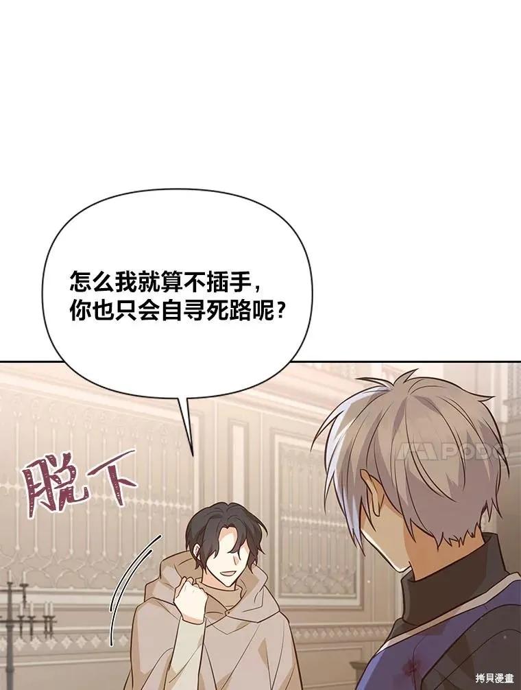 《既然是配角就跟我谈恋爱吧》第116话 第98页