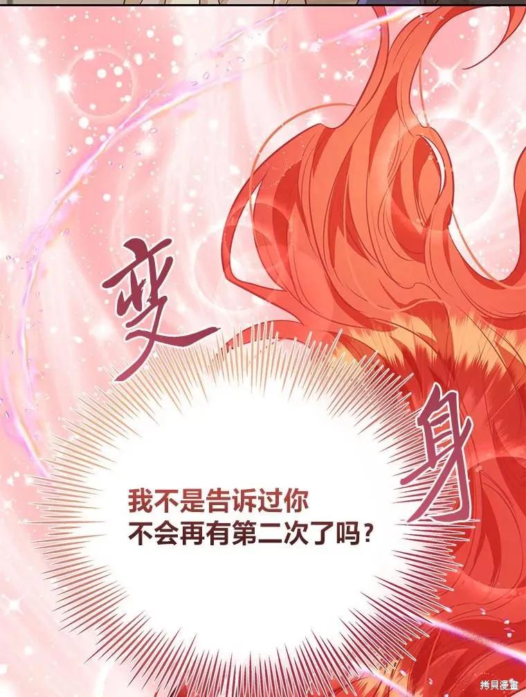 《既然是配角就跟我谈恋爱吧》第116话 第99页
