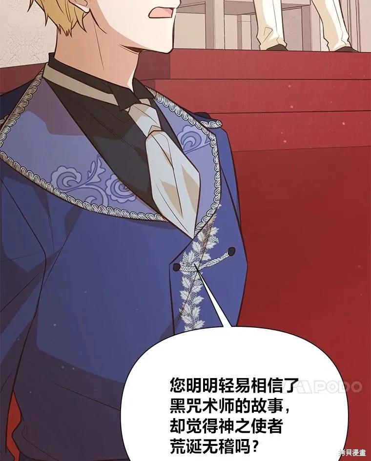 《既然是配角就跟我谈恋爱吧》第116话 第28页