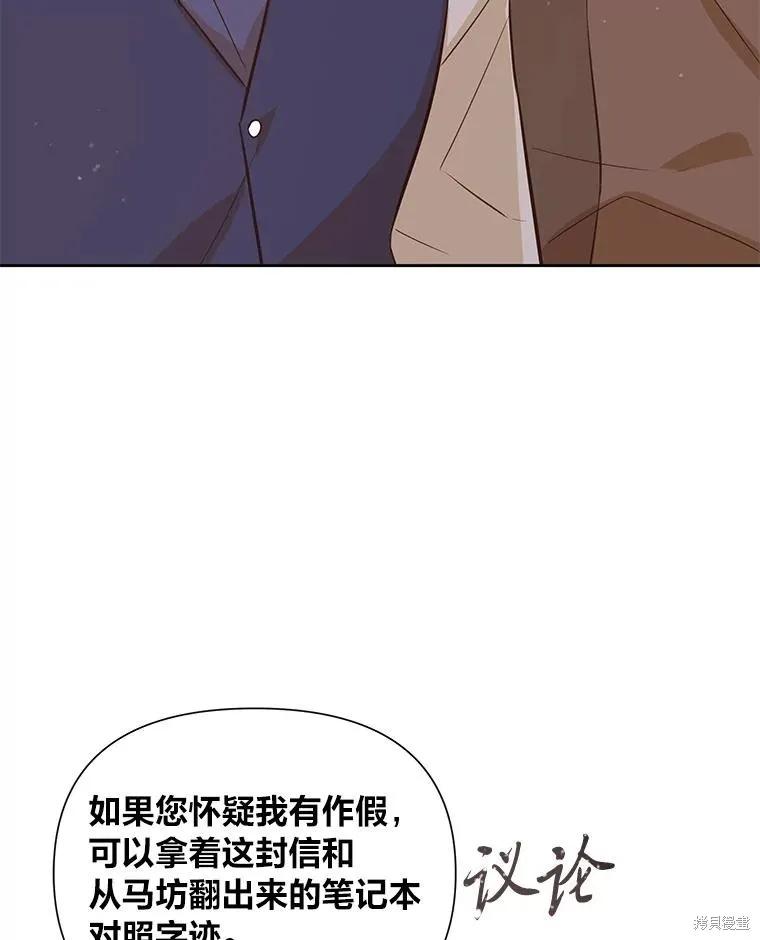 《既然是配角就跟我谈恋爱吧》第116话 第6页