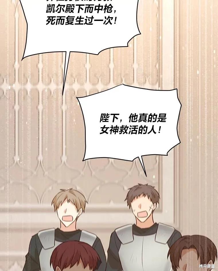 《既然是配角就跟我谈恋爱吧》第116话 第31页