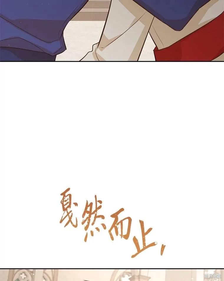 《既然是配角就跟我谈恋爱吧》第116话 第90页
