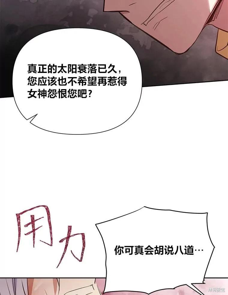 《既然是配角就跟我谈恋爱吧》第116话 第84页