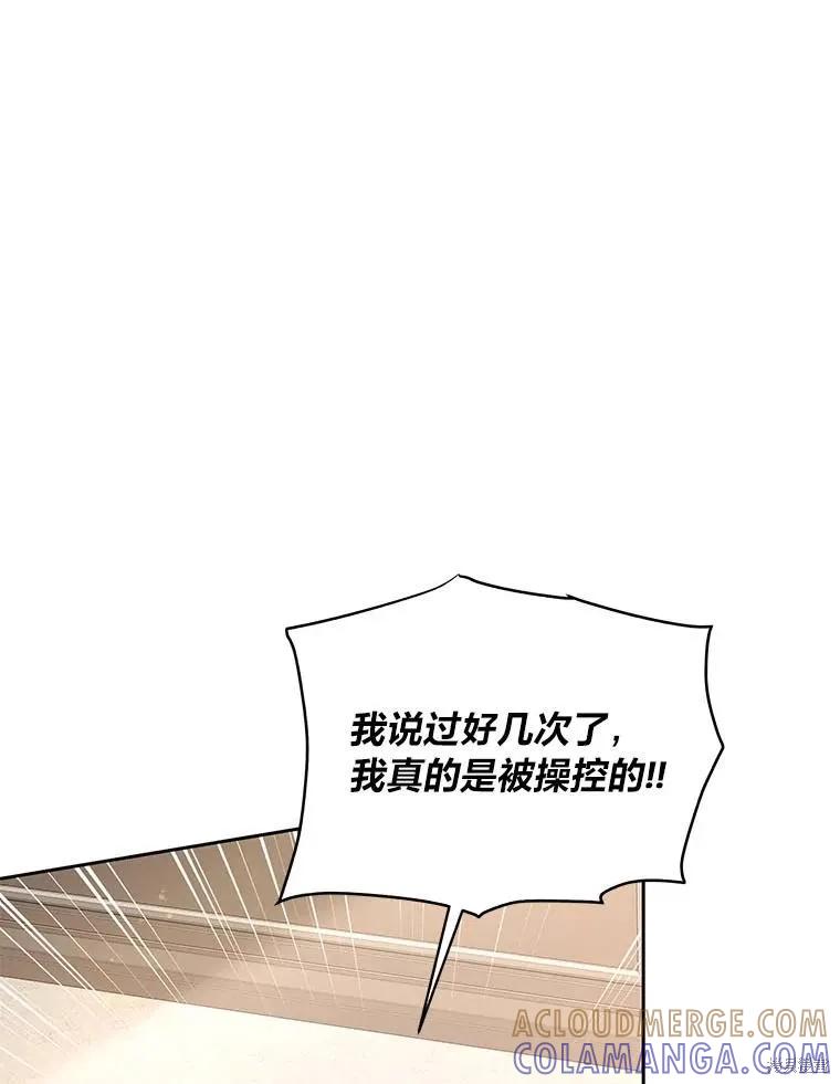 《既然是配角就跟我谈恋爱吧》第116话 第17页