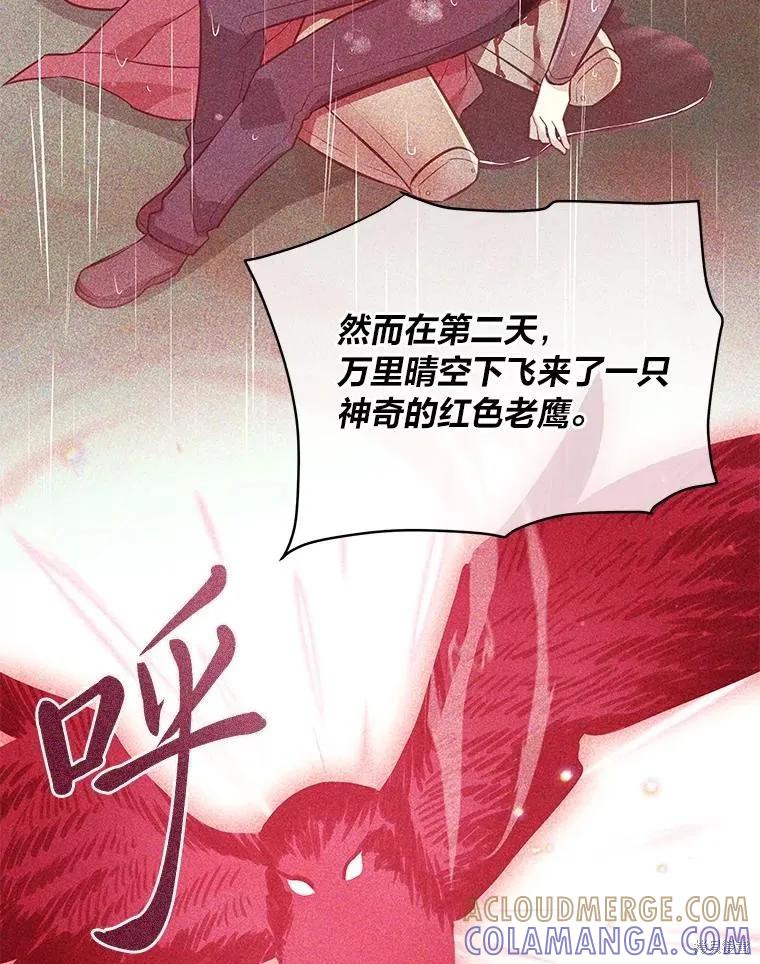 《既然是配角就跟我谈恋爱吧》第116话 第41页