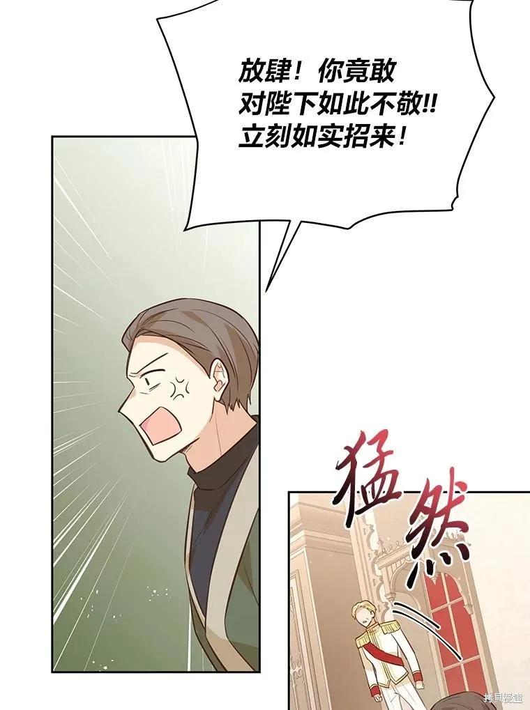 《既然是配角就跟我谈恋爱吧》第116话 第63页