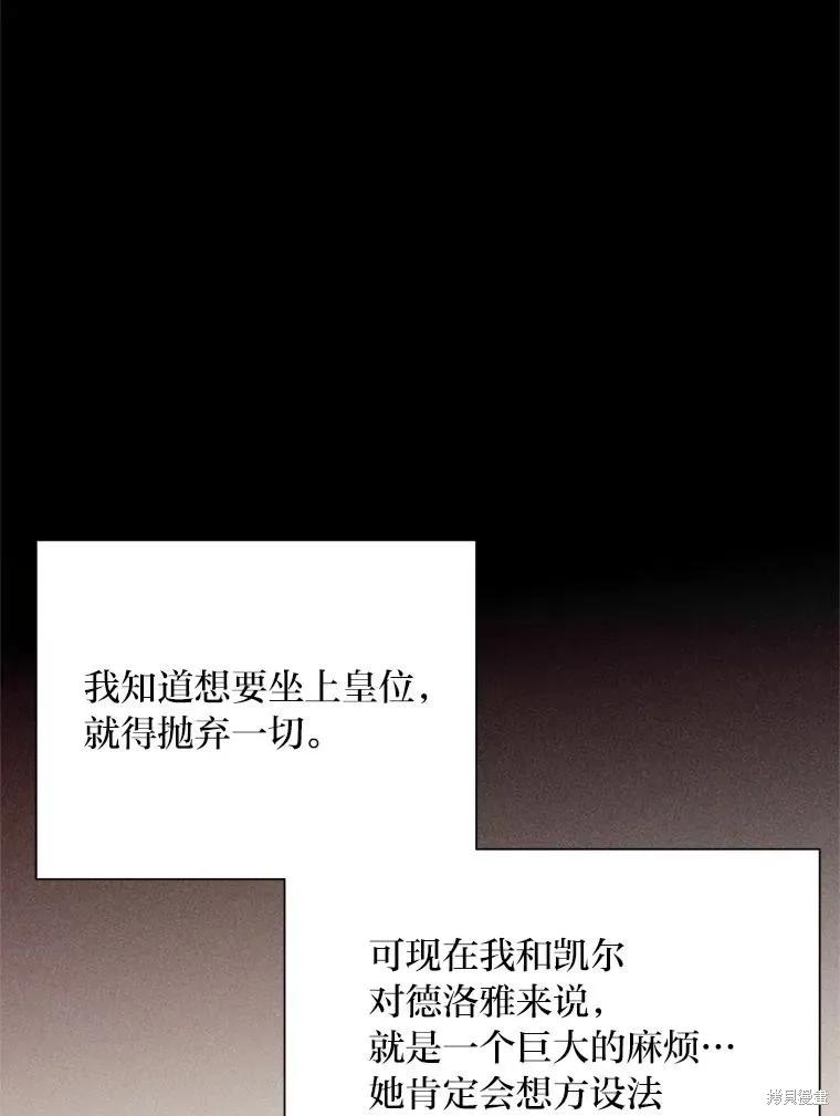 《既然是配角就跟我谈恋爱吧》第117话 第78页