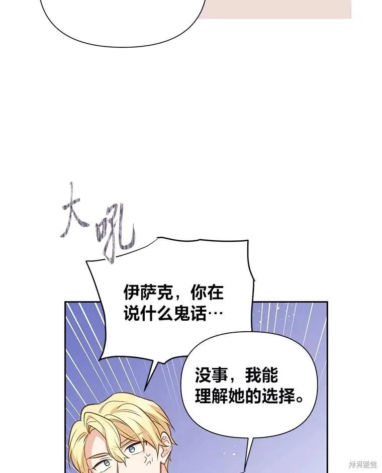 《既然是配角就跟我谈恋爱吧》第117话 第75页