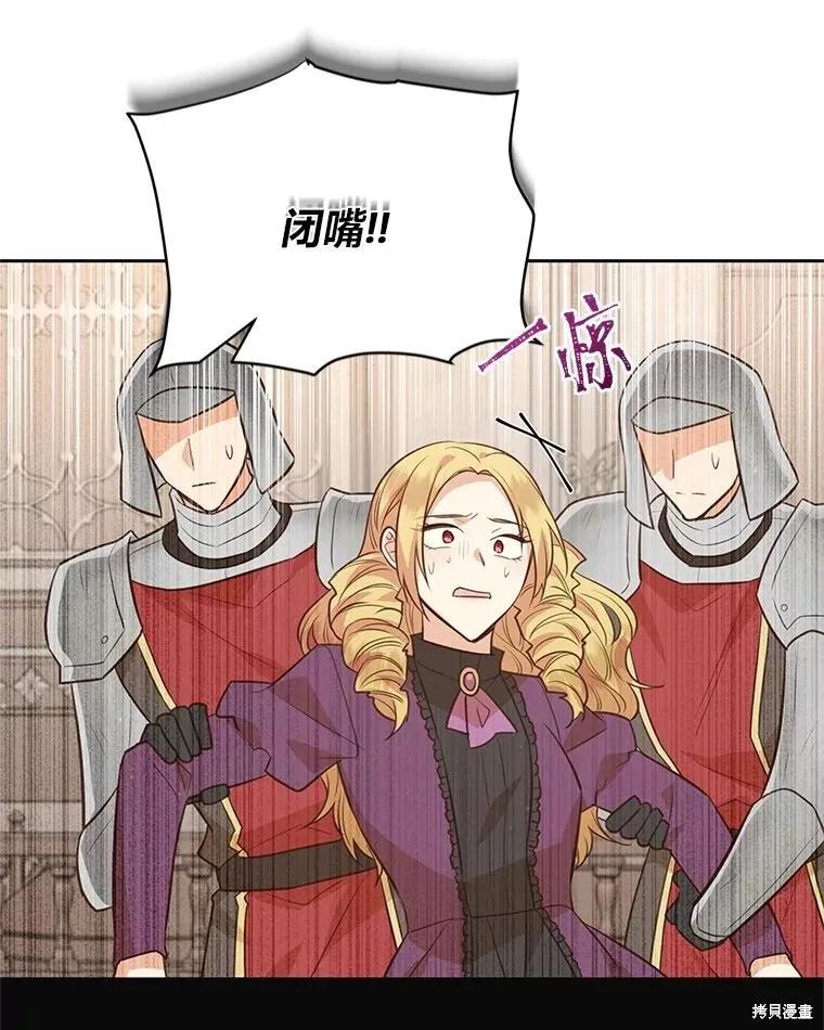 《既然是配角就跟我谈恋爱吧》第117话 第60页