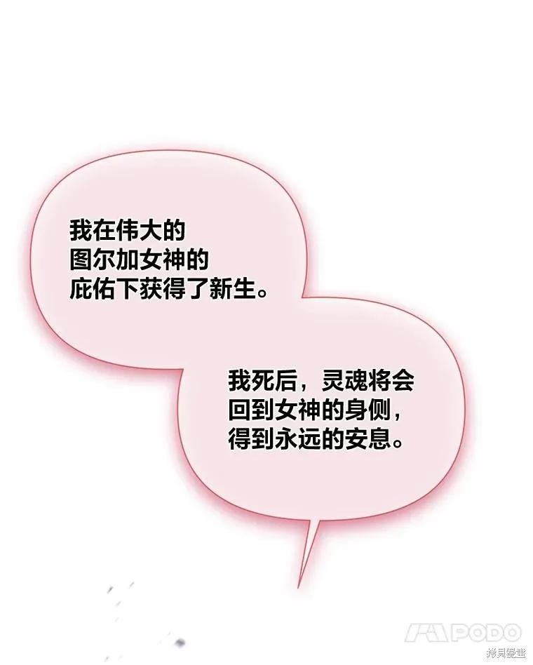 《既然是配角就跟我谈恋爱吧》第117话 第35页
