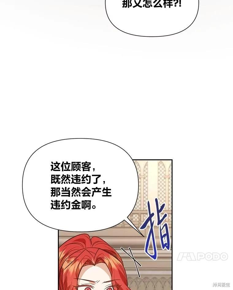 《既然是配角就跟我谈恋爱吧》第117话 第14页