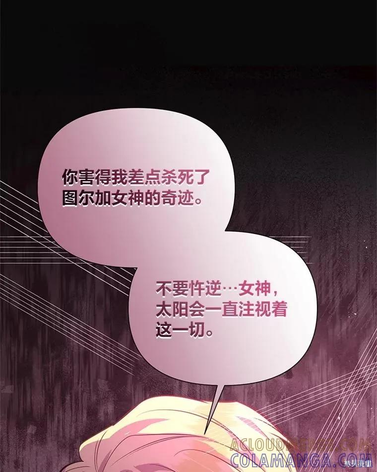 《既然是配角就跟我谈恋爱吧》第117话 第61页