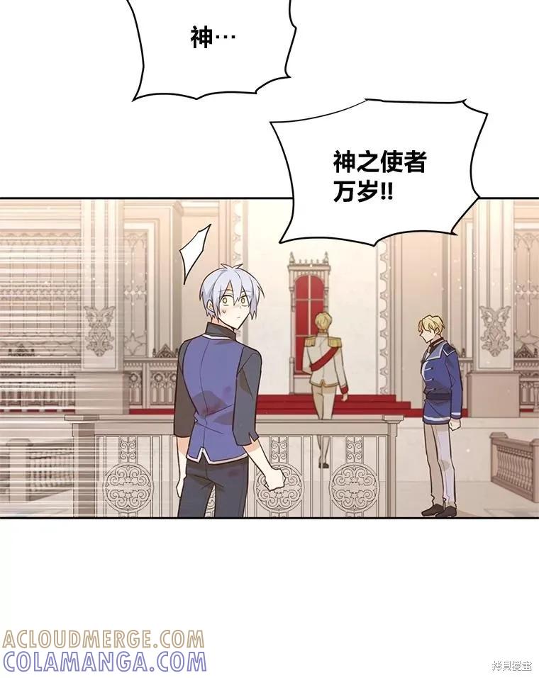 《既然是配角就跟我谈恋爱吧》第117话 第65页