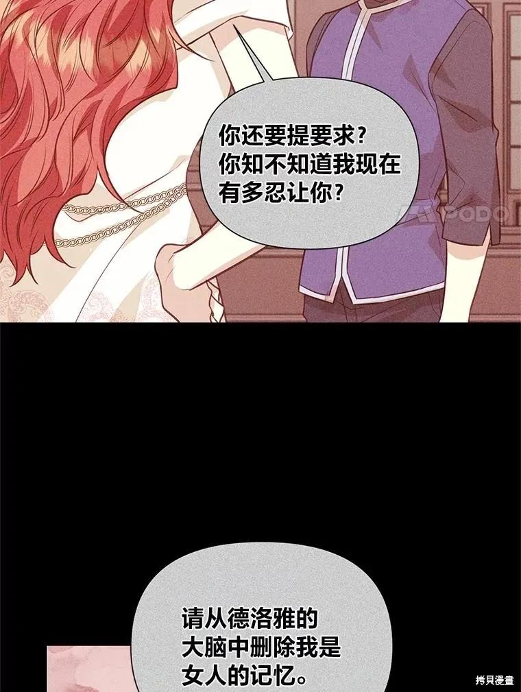 《既然是配角就跟我谈恋爱吧》第117话 第80页