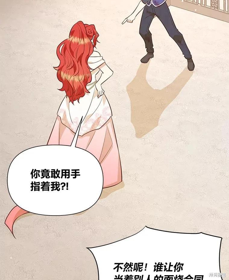 《既然是配角就跟我谈恋爱吧》第117话 第2页