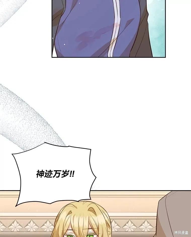《既然是配角就跟我谈恋爱吧》第117话 第68页