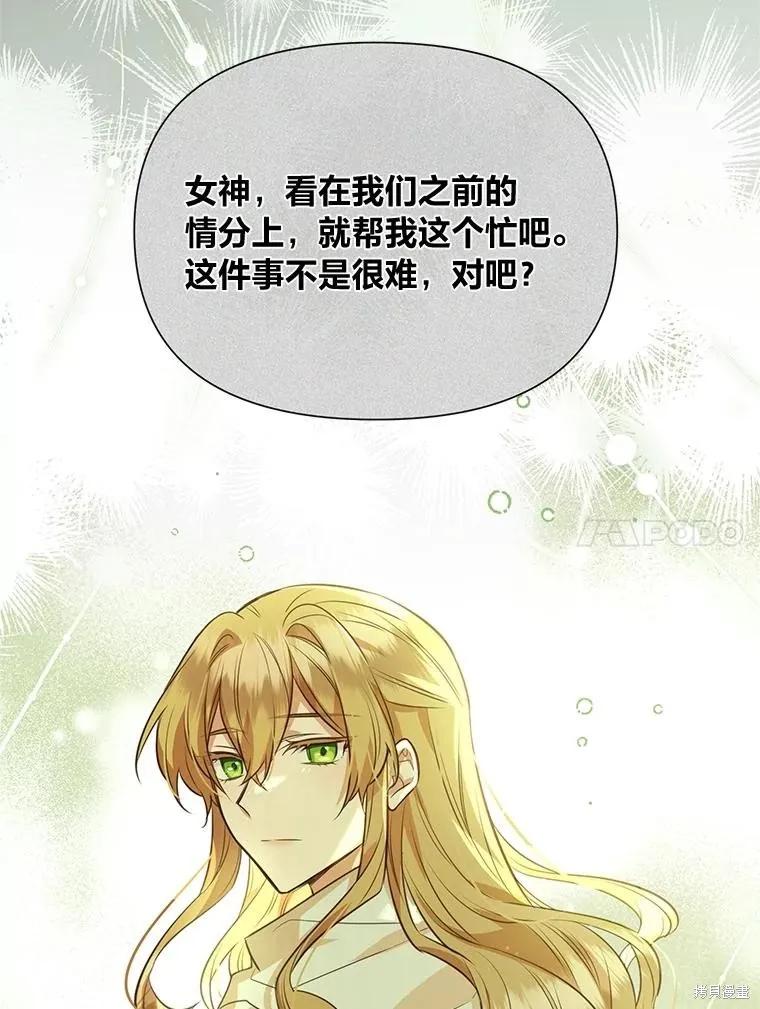 《既然是配角就跟我谈恋爱吧》第117话 第83页