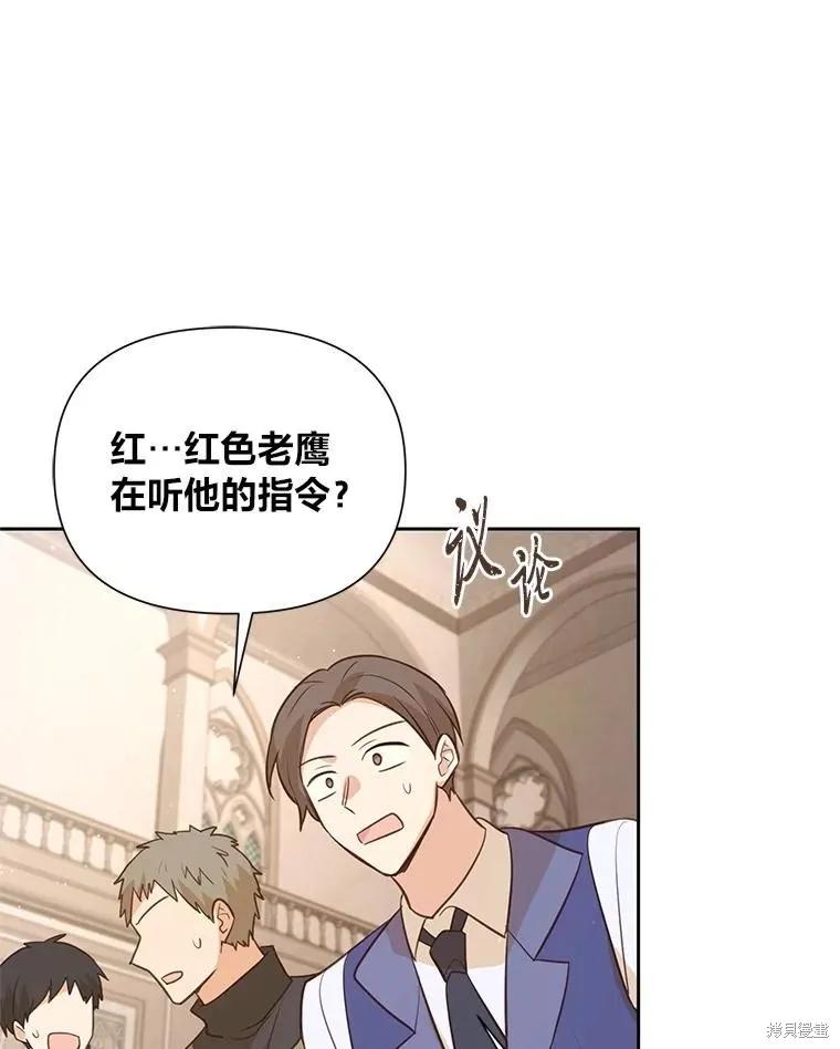 《既然是配角就跟我谈恋爱吧》第117话 第51页
