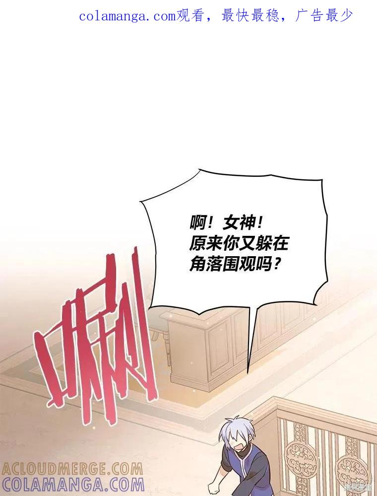 《既然是配角就跟我谈恋爱吧》第117话 第1页