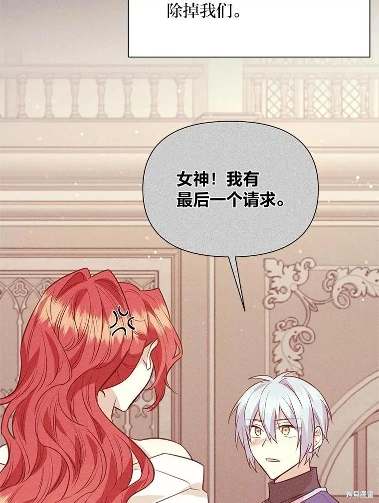 《既然是配角就跟我谈恋爱吧》第117话 第79页