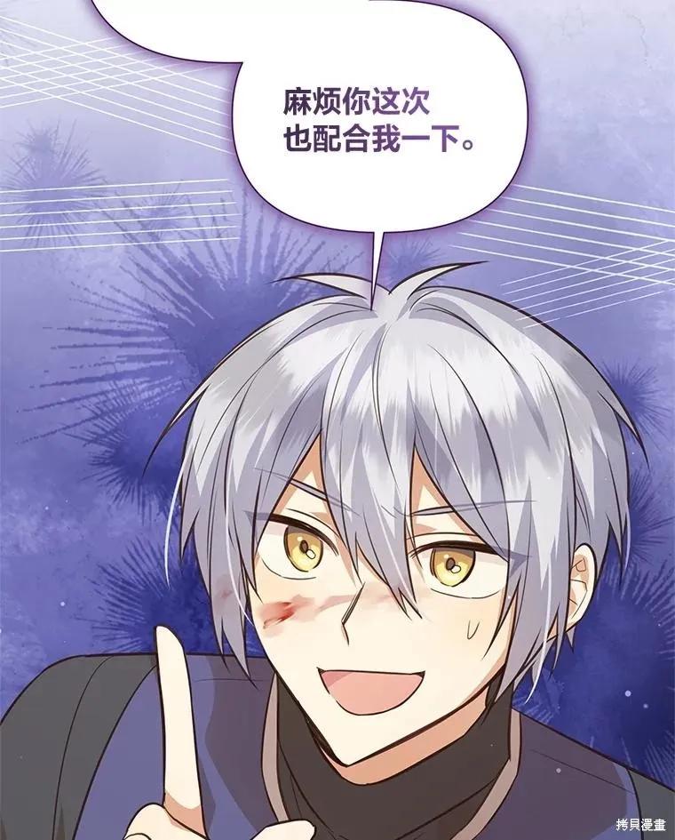 《既然是配角就跟我谈恋爱吧》第117话 第16页