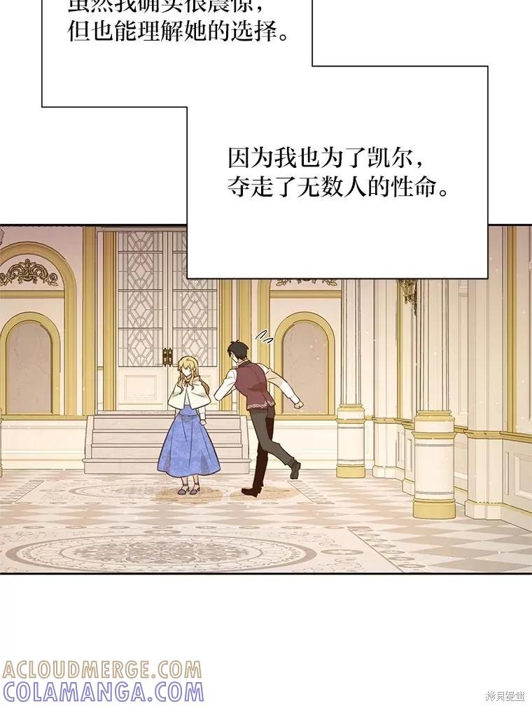 《既然是配角就跟我谈恋爱吧》第117话 第85页