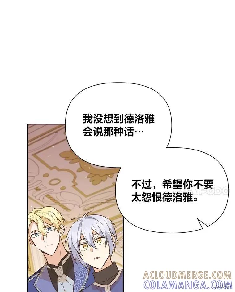 《既然是配角就跟我谈恋爱吧》第117话 第73页