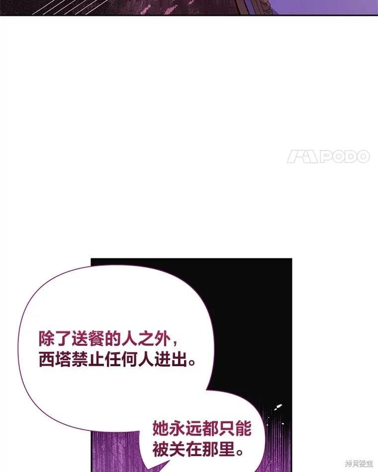 《既然是配角就跟我谈恋爱吧》第117话 第63页