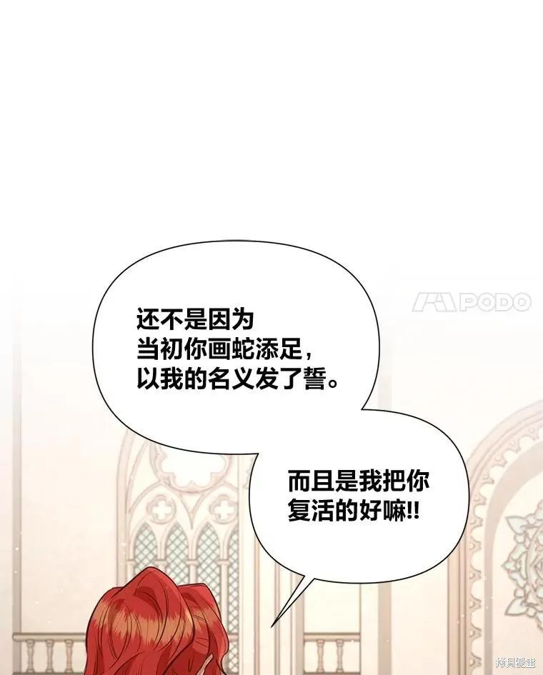 《既然是配角就跟我谈恋爱吧》第117话 第11页