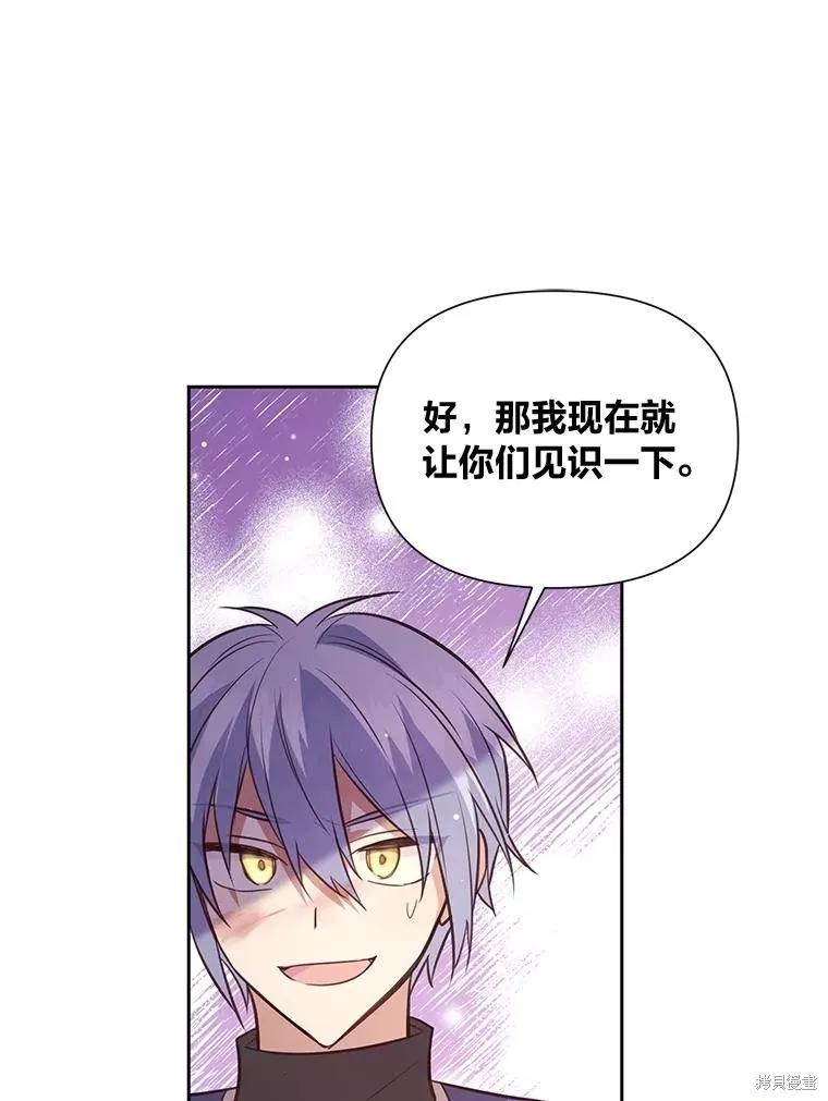 《既然是配角就跟我谈恋爱吧》第117话 第24页