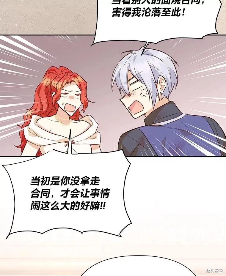 《既然是配角就跟我谈恋爱吧》第117话 第3页