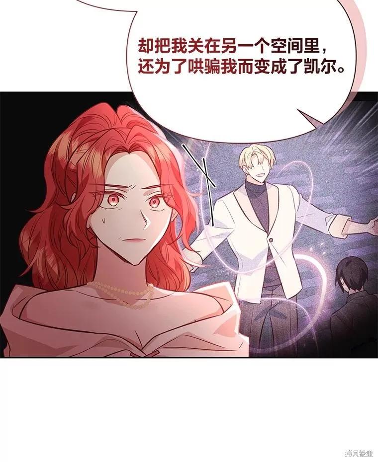 《既然是配角就跟我谈恋爱吧》第117话 第10页