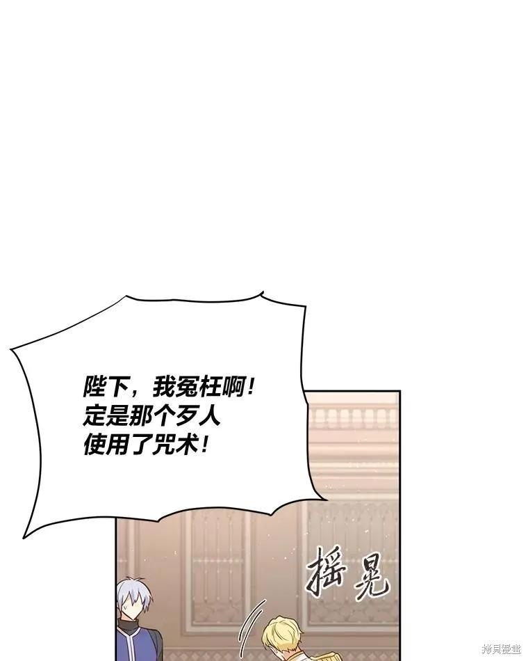《既然是配角就跟我谈恋爱吧》第117话 第58页