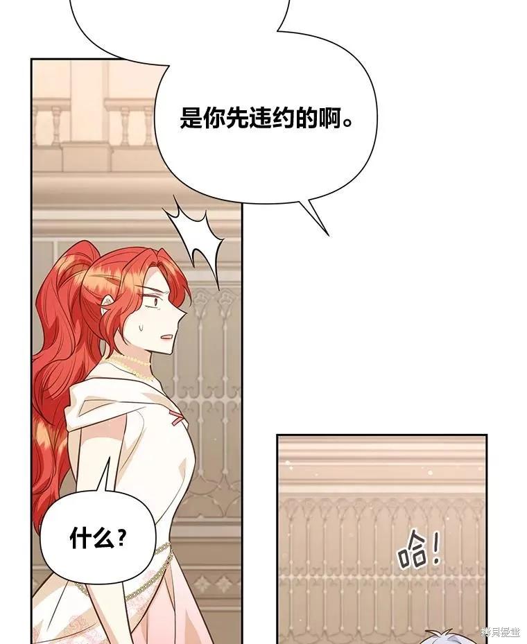 《既然是配角就跟我谈恋爱吧》第117话 第8页