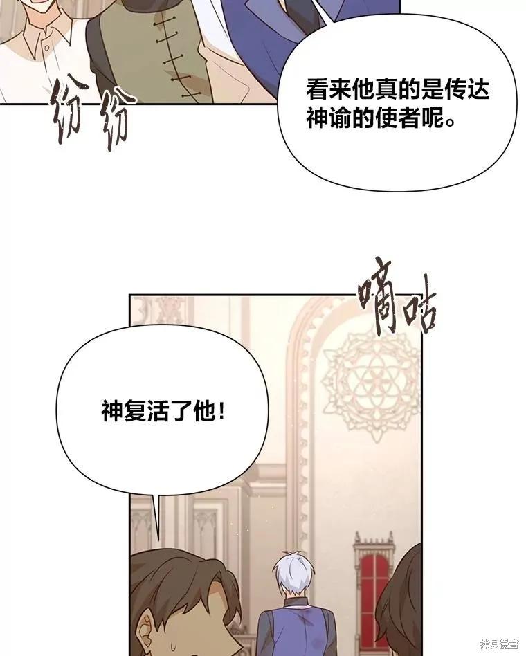《既然是配角就跟我谈恋爱吧》第117话 第52页