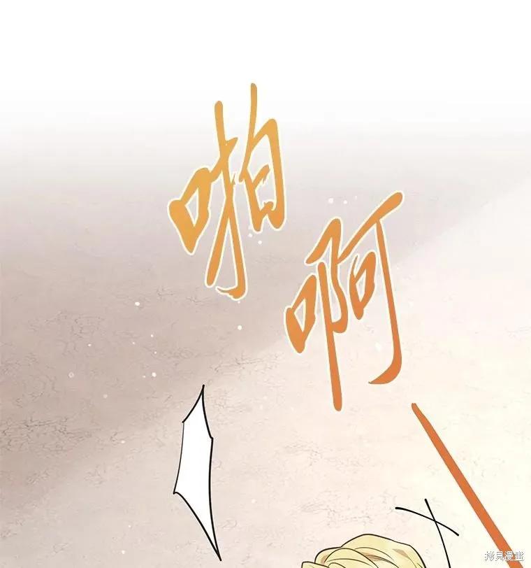 《既然是配角就跟我谈恋爱吧》第117话 第20页